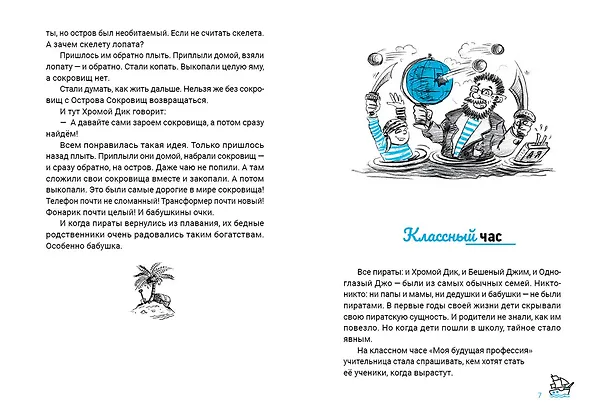 Книга Жили-плыли пираты. Диктант с продолжением (А. Киселев) — 4
