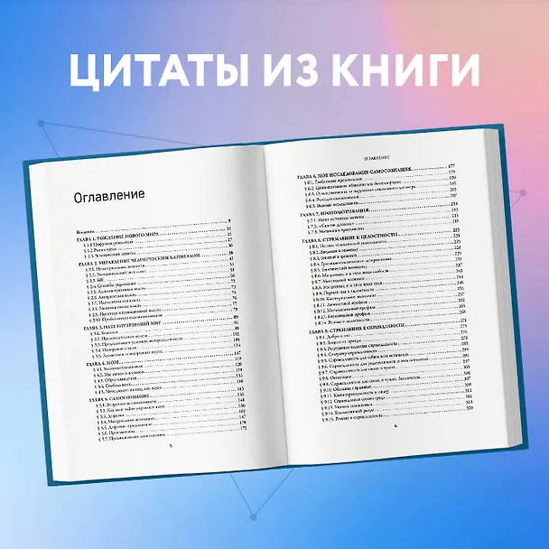 Книга Человеческий капитал. Как с помощью нейробиологии управлять профессиональными командами (Александр Енин) — 11