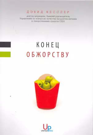 Конец обжорству — 2251663 — 1