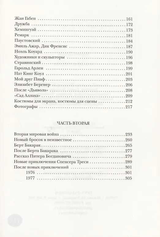 Книга Мысли и чувства (Марлен Дитрих) — 3