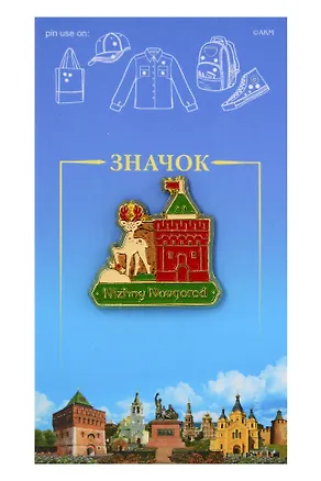 Значок-пин эмаль Олень,Башня (металл) (Нижний Новгород) (55-76-01) 3133967