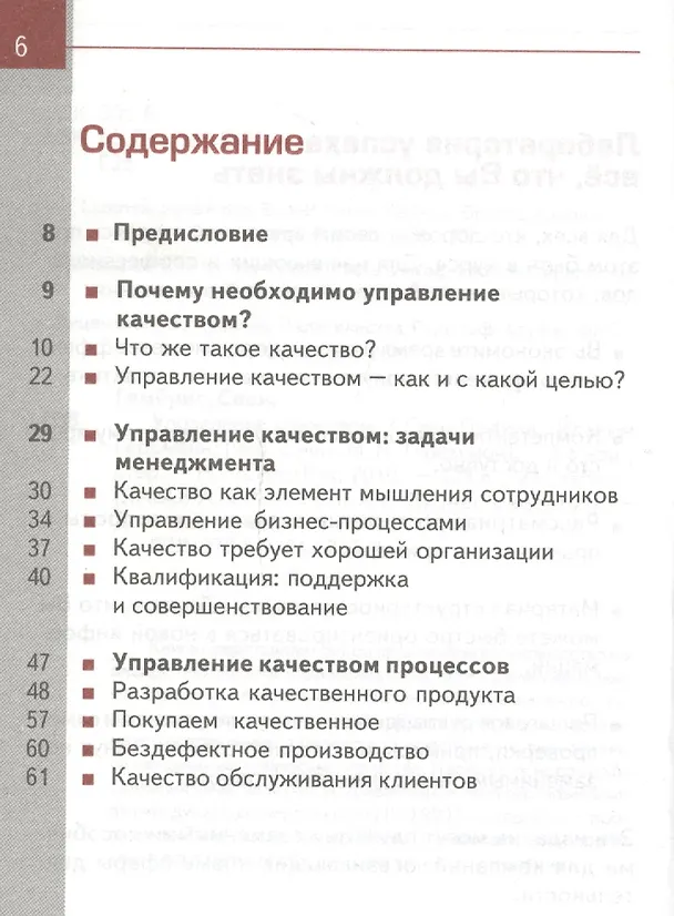 Книга TG. Управление качеством 2-е изд. (Йоахим Геррманн) — 2
