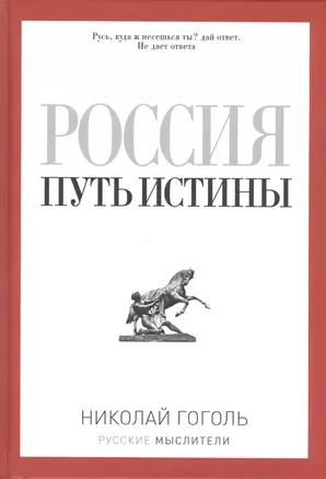 Россия. Путь истины — 2599225 — 1