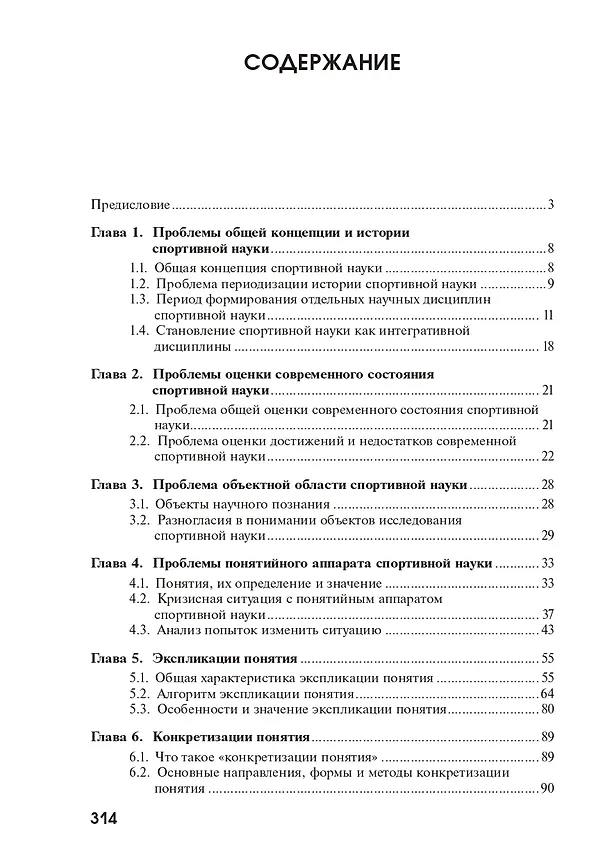 Книга Спортивная наука как интегративная дисциплина: история, современное состояние, пути совершенствования: Монография. В 2 книгах. Книга 1 () — 2