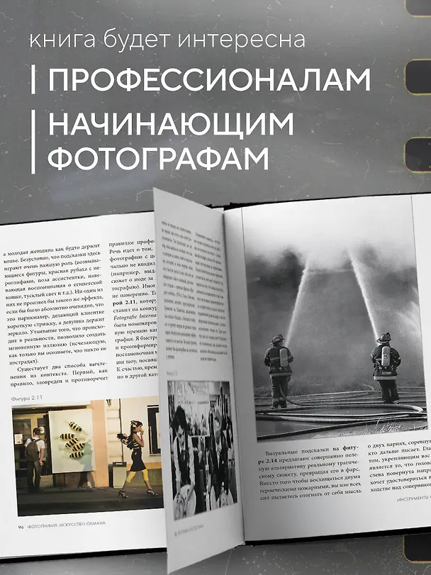 Книга Фотография. Искусство обмана (Ираклий Шанидзе) — 7