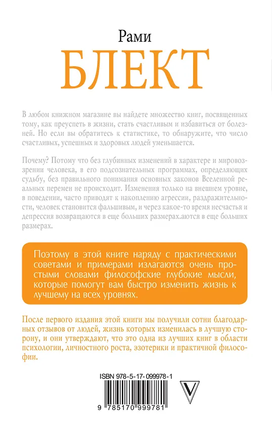 Книга Самоучитель совершенной личности (Рами Блект) — 2