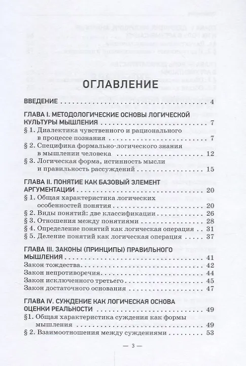 Книга Логика и аргументация Уч. Пос. (Валерия Иванова) — 2