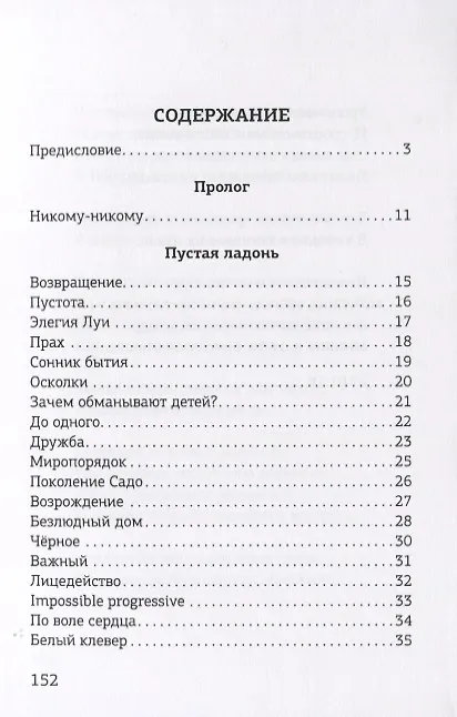 Книга Никому-никому () — 2