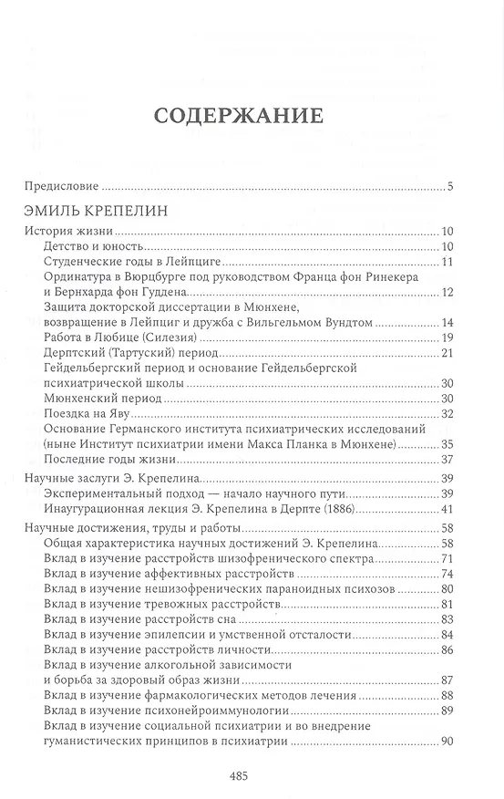 Книга Титаны психиатрии XX столетия () — 2