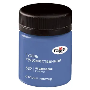 Гуашь художественная 40мл "Старый Мастер", лавандовая, ГАММА