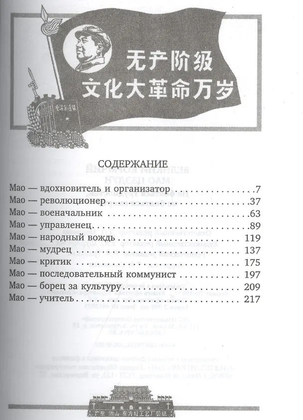 Книга Великий кормчий Мао Цзэдун. Не бояться трудностей, не бояться смерти (Мао Цзэдун) — 2