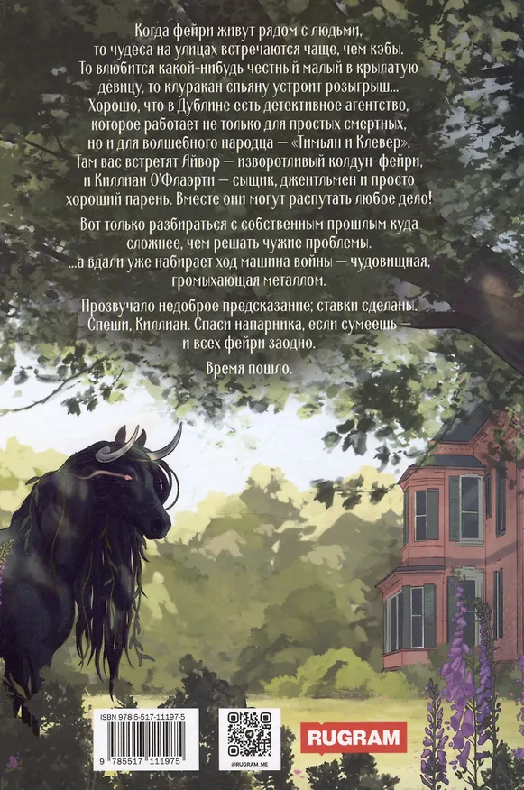 Книга Тимьян и клевер (Софья Ролдугина) — 2