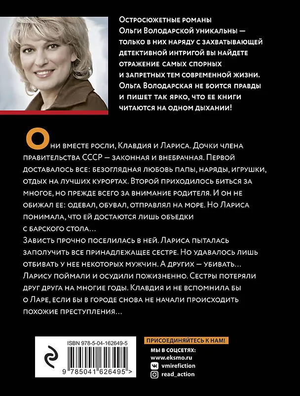 Книга Земля перестанет вращаться (Ольга Володарская) — 2