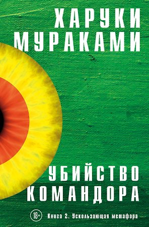 Убийство Командора (комплект из 2 книг)