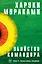 Убийство Командора (комплект из 2 книг) — 2737201 — 1