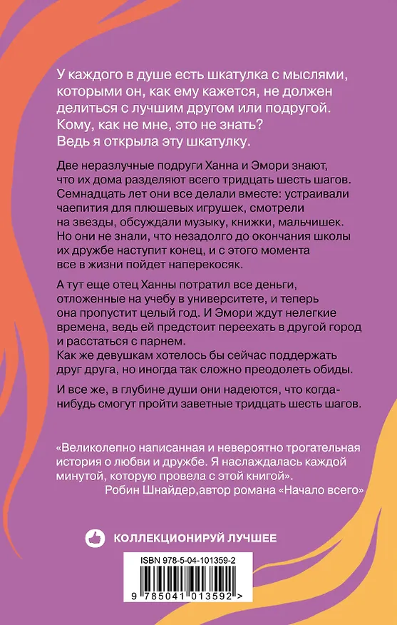 Книга Если бы мы знали (Тамара Айленд Стоун) — 2