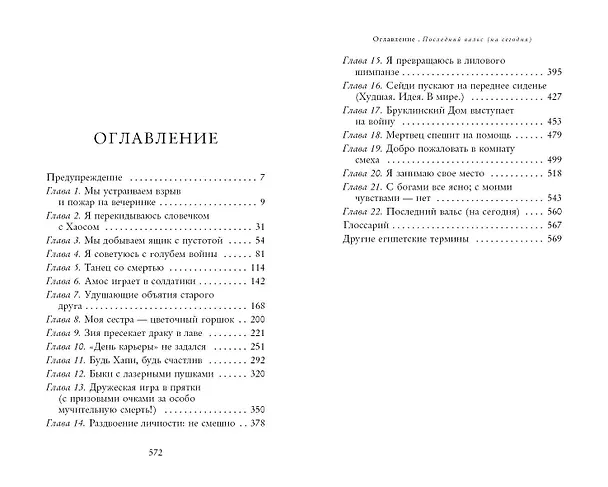 Книга Наследники богов. Книга 3. Тень змея (Рик Риордан) — 12