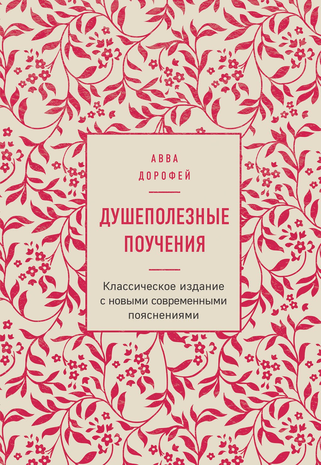 

Душеполезные поучения