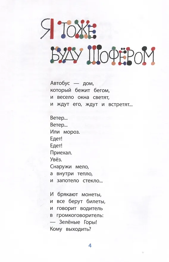 Книга Жук в кармане (Эмма Мошковская) — 4