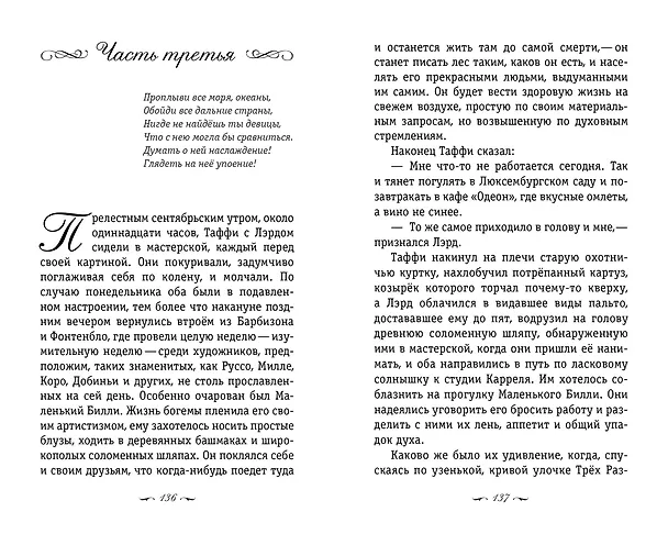 Книга Трильби (Джордж Дюморье) — 13