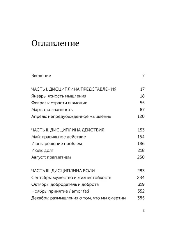 Книга Стоицизм на каждый день. 366 размышлений о мудрости, воле и искусстве жить. Градиент (Райан Холидей, Стивен Хансельман) — 10
