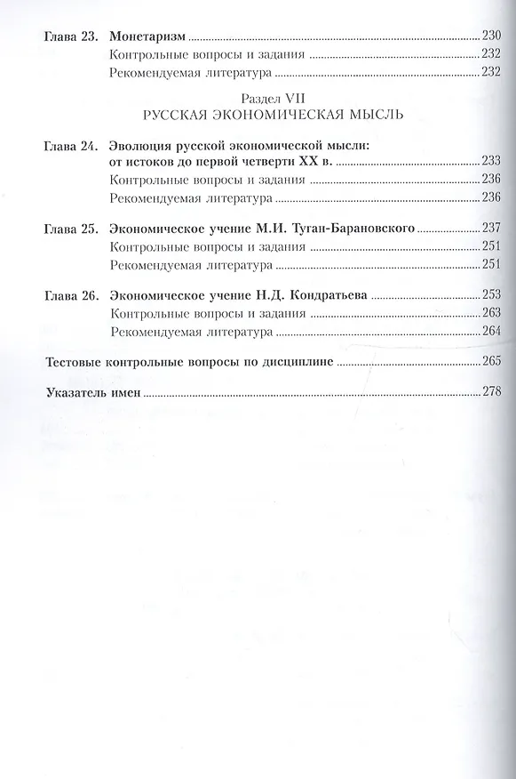 Книга История экономических учений. Учебное пособие () — 5