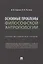 Основные проблемы философской антропологии. Учебно-методическое пособие — 2839249 — 1