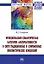 Функционально-семантическая категория альтернативности в свете традиционных и современных лингвистических концепций. Монография — 2904627 — 1