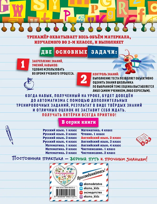 Книга Английский язык. 2 класс. ФГОС (Юлия Чимирис) — 2