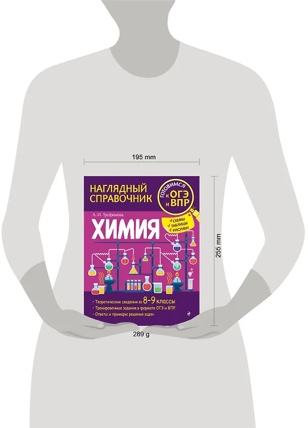Книга Химия (Алёна Трофимова) — 13