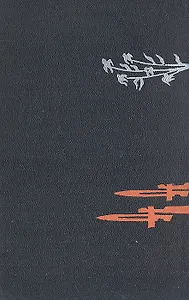 Романсеро испанской войны (1936 - 1939)