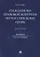 Гражданско-правовой контроль по российскому праву. Монография — 2715458 — 1