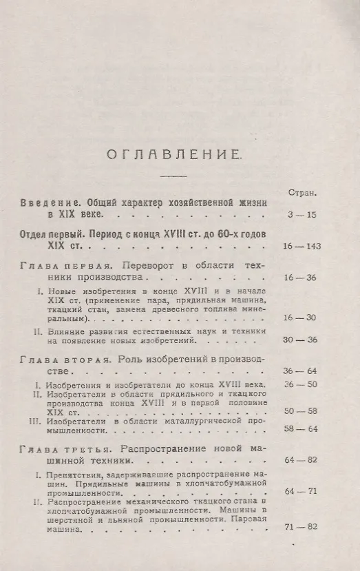 Книга Промышленность и условия труда на Западе в XIX столетии (Иосиф Кулишер) — 2