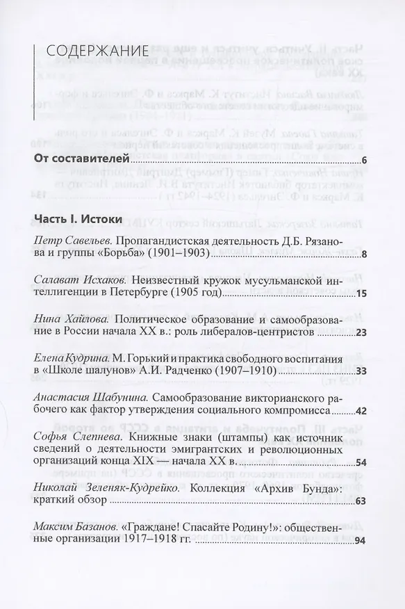 Книга Рязановские чтения (Восьмые): материалы научной конференции "Школа революции: политическое образование и самообразование во второй половине XIX - начале XX века" () — 2