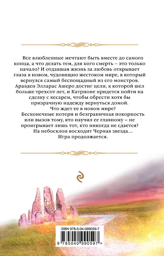 Книга Катриона: Восход Черной звезды (Елена Звёздная) — 2