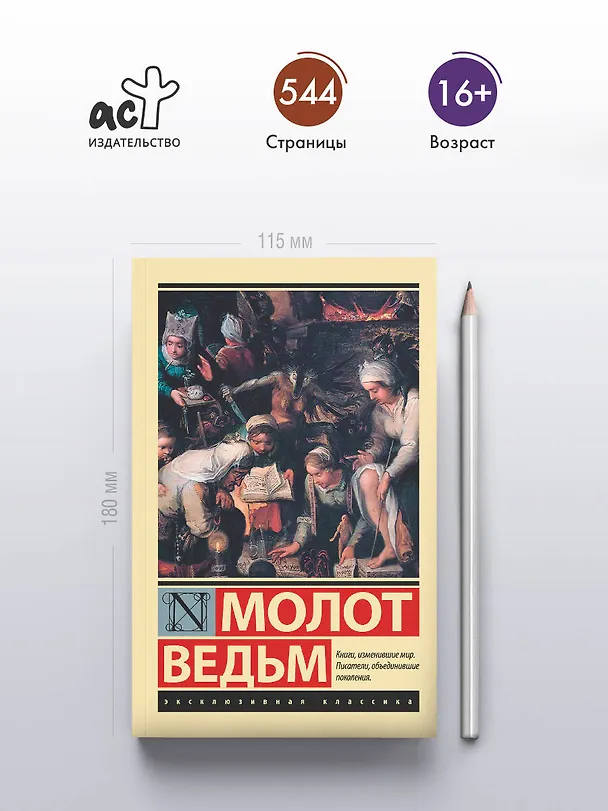 Книга Молот ведьм (Якоб Шпренгер, Генрих Крамер) — 7