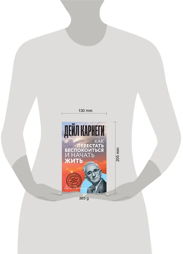Книга Как перестать беспокоиться и начать жить (Дейл Карнеги) — 10