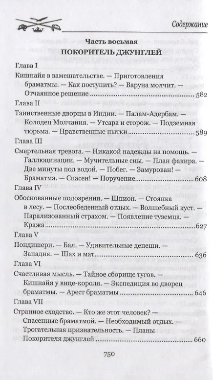 Книга Покоритель джунглей: роман (Луи Жаколио) — 9