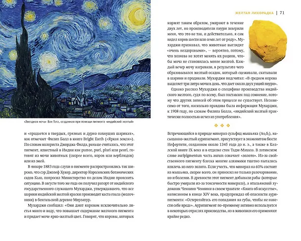 Книга Код цвета. Небесный голубой, газетный желтый, королевский фиолетовый и другие оттенки в культурной истории цвета (Пол Симпсон) — 5