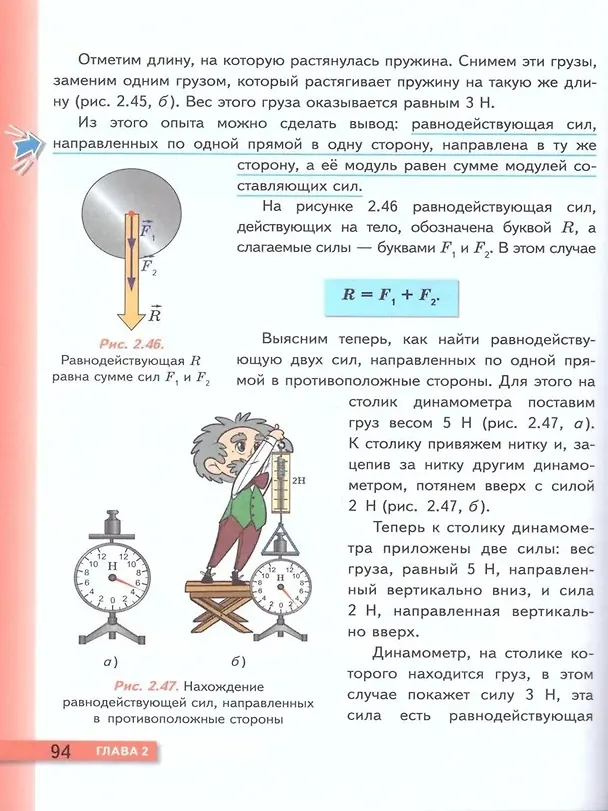 Книга Физика. 7 класс. Учебник (Александр Перышкин) — 5