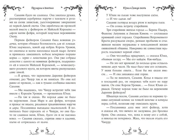 Книга Ласточка и Дикая охота (Lark and the Wild Hunt by Jennifer Adam) (у.н.) (Дженнифер Адам) — 7