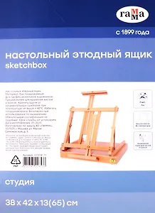 Этюдник настольный "Московская палитра" 38х42x13 (65) см для холстов 86 см, бук, Гамма