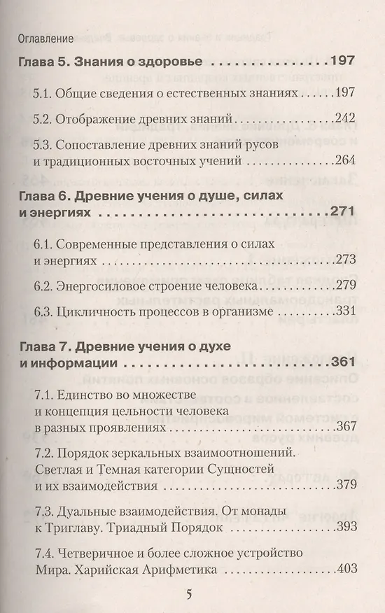 Книга Традиции и знания о здоровье. Введение в Здраву (Николай Юргель) — 4