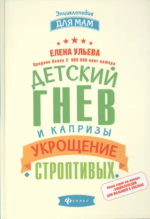 Детский гнев и капризы: укрощение строптивых — 2618074 — 1