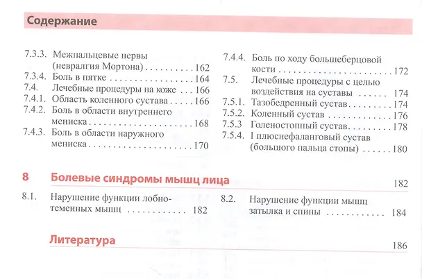Книга Локальное лечение боли (Юрген Фишер) — 4