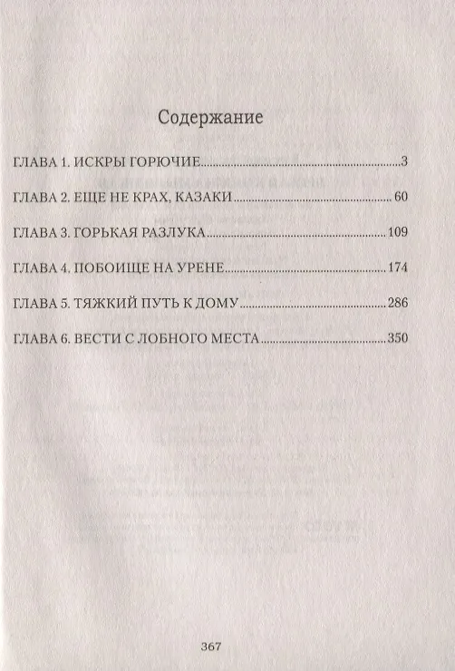 Книга Беглая княжна Мышецкая (Владимир Буртовой) — 2
