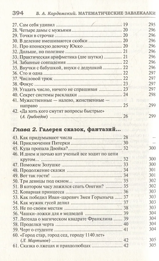 Книга Удивительный мир математики Бориса Кордемского. Комплект из 3-х книг: Математическая смекалка, Математические завлекалки, Мир чисел и фигур (Борис Кордемский) — 14