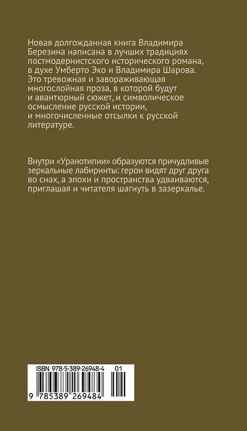 Книга Уранотипия (Владимир Березин) — 2