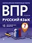 ВПР. Русский язык. 7 класс. 15 тренировочных вариантов — 2821684 — 1