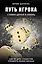 Путь игрока. Ставка ценой в жизнь: как не дать слабостям управлять вашей жизнью — 2859688 — 1